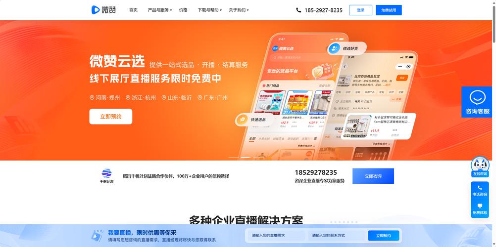 广州微赞科技