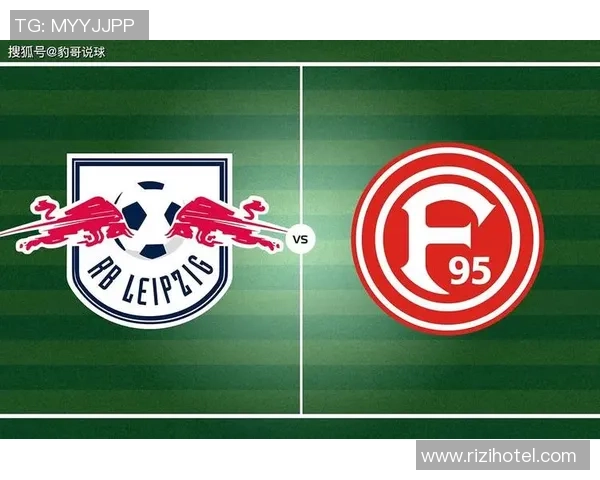 RB莱比锡与杜塞尔多夫阵型对比分析及战术解析 RB莱比锡与杜塞尔多夫阵型对比分析及战术解析