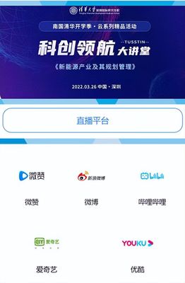 南国清华科创领航大讲堂《新能源产业及其规划管理》主题讲座举行