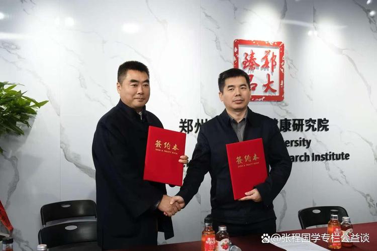 郑大药食健康研究院微赞科技战略合作 共推乡村振兴与健康中国建设