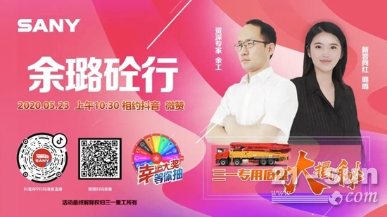三一专用自制底盘大揭秘丨资深专家、美女主播带你云端互动!